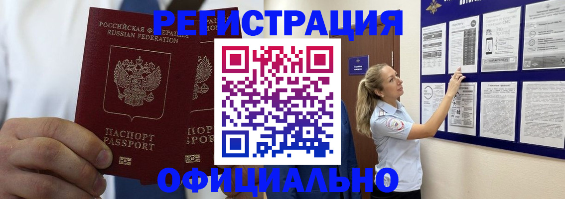 прописка штамп в Торопеце