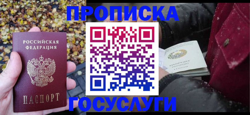 временная прописка в Торопеце