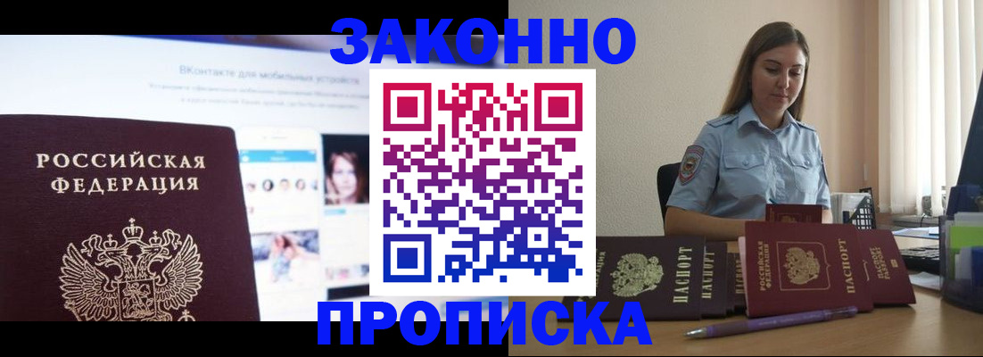 купить прописку в Торопеце